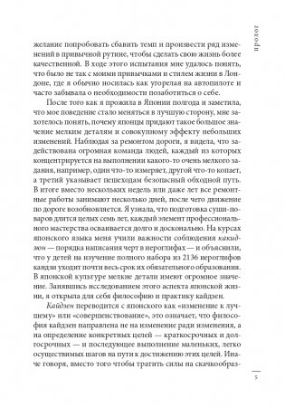 Кайдзен: японский метод трансформации привычек маленькими шагами фото книги 5
