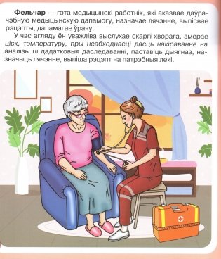 Хто нас лечыць? фото книги 3