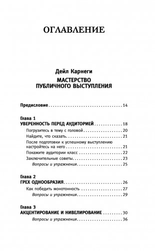 Общайся так, чтобы тебя слышали, слушали и слушались! фото книги 13