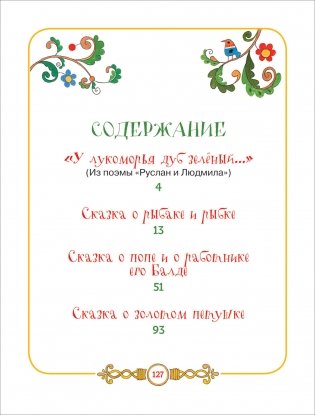 Сказки в картинках для малышей фото книги 4