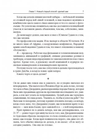 Невозможное возможно фото книги 6