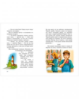 Волшебный единорог. Тайна зачарованного зеркала фото книги 10