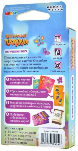 Сказочный патруль: Магическая книга фото книги 2