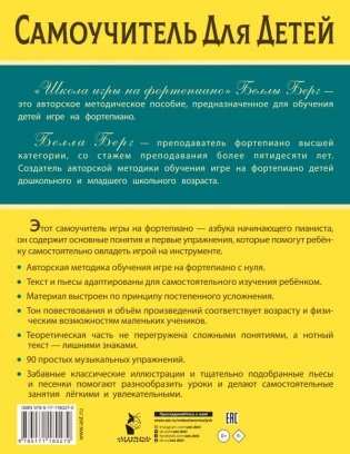 Школа игры на фортепиано для детей фото книги 2