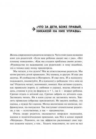 Если с ребёнком трудно фото книги 6