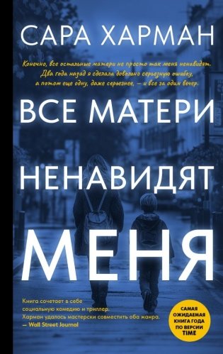 Все матери ненавидят меня фото книги