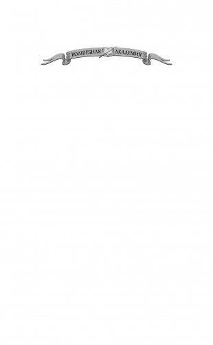 Ректор на выданье фото книги 2