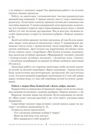 Літаратурнае чытанне ў 3 класе. Метадычныя рэкамендацыі фото книги 6