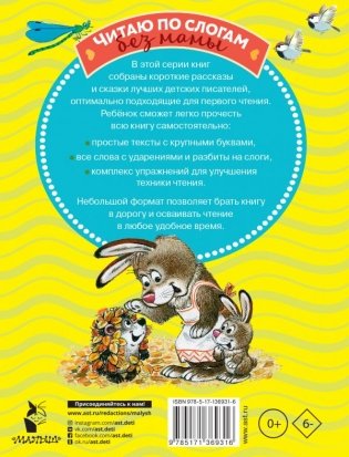 Маленькие сказки для первого чтения фото книги 2