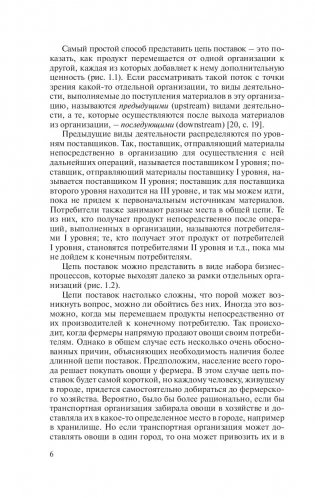 Управление цепями поставок фото книги 7