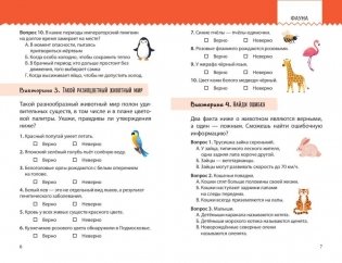 Моя Земля. Книга увлекательных тестов о нашей удивительной планете фото книги 5