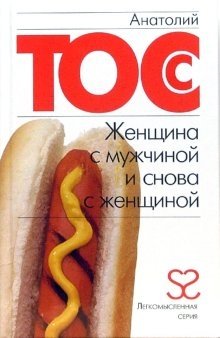 Женщина с мужчиной и снова с женщиной фото книги