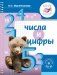Числа и цифры фото книги маленькое 2