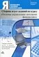 Сборник игр и заданий по курсу "Основы управления личными финансами". 10-11 кл.: Учебное пособие для общеобразовательных организаций. 2-е изд фото книги маленькое 2