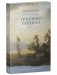 Грозовой перевал фото книги маленькое 3