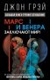 Марс и Венера заключают мир! Большая книга-тренинг отношений фото книги маленькое 2