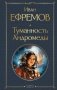Туманность Андромеды фото книги маленькое 2