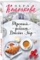 Третий ребенок Джейн Эйр фото книги маленькое 3