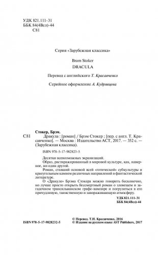 Дракула фото книги 4