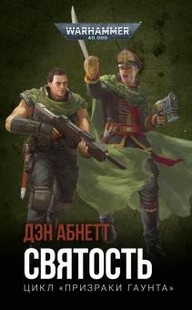 Святость фото книги