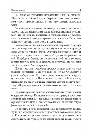 Я буду зарабатывать больше! Как постоянно увеличивать доходы фото книги 5