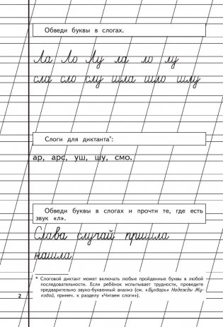 Пропись 2 фото книги 3