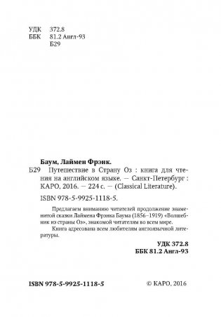 Путешествие в страну Оз. Книга для чтения фото книги 2