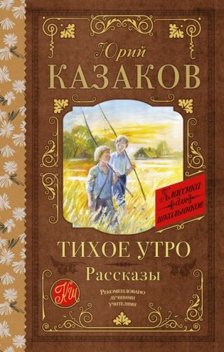 Тихое утро. Рассказы фото книги