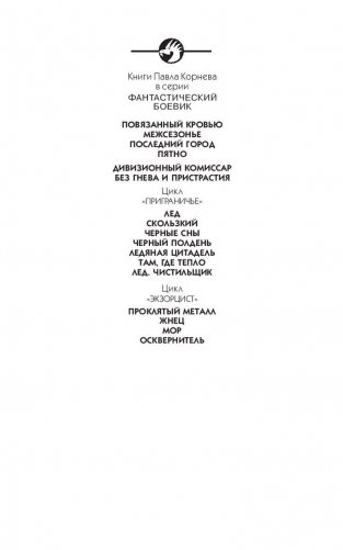 Без гнева и пристрастия фото книги 2