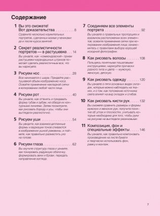 Портрет с фотографии фото книги 11