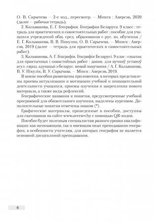 География. План-конспект уроков. 9 класс фото книги 5