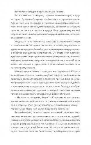 Сердце Эрии фото книги 13