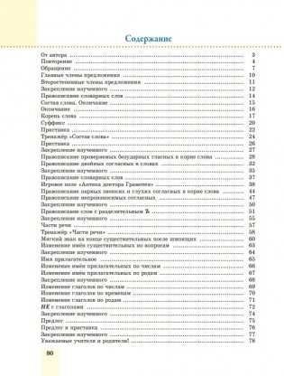 Пиши без ошибок. Русский язык. 3 класс фото книги 2