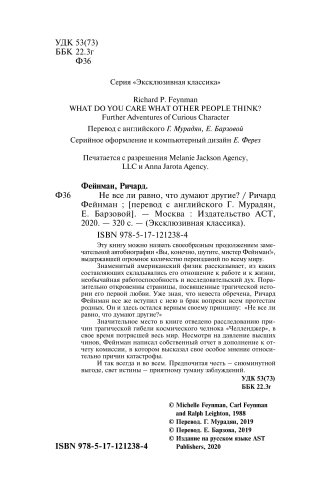 Не все ли равно, что думают другие? (м) фото книги 3