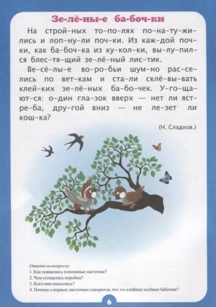 Занимательные рассказы. Слоговой тренажер фото книги 4