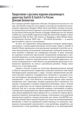 Ритейл-маркетинг. Практики и исследования фото книги 8