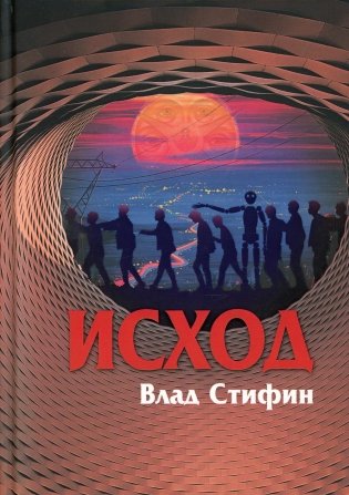 Исход фото книги