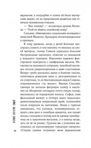 Симон фото книги 11