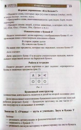 Подготовка старших дошкольников к обучению грамоте. Методическое пособие. В 2-х частях. Часть 2 (второй год обучения) фото книги 4