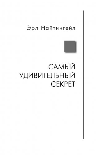 Главный секрет притяжения денег. Думай и богатей фото книги 10
