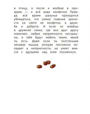 Приключения мышки Пик-Пик. Новые истории фото книги 4