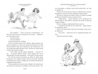 «Приключения жёлтого чемоданчика» и другие истории фото книги 11