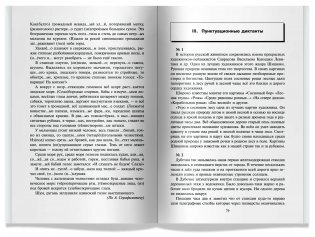 300 диктантов фото книги 5
