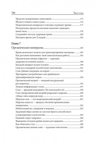 Чудо-вода фото книги 6