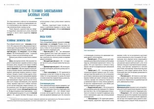 Большая книга узлов. 420 узлов, инструментов и техник плетения фото книги 4