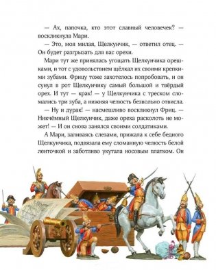 Щелкунчик и мышиный король фото книги 4