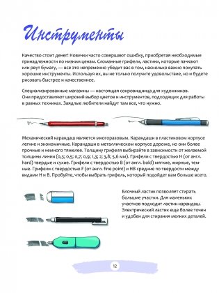 Манга: обучающие модели фото книги 5