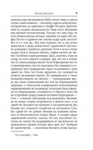 Беглец/Бродяга фото книги 8