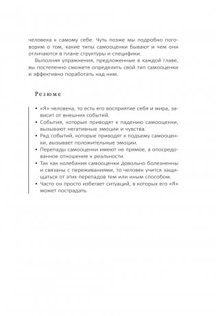 7 шагов к стабильной самооценке фото книги 12