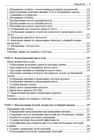 MySQL. Практические рецепты фото книги 8